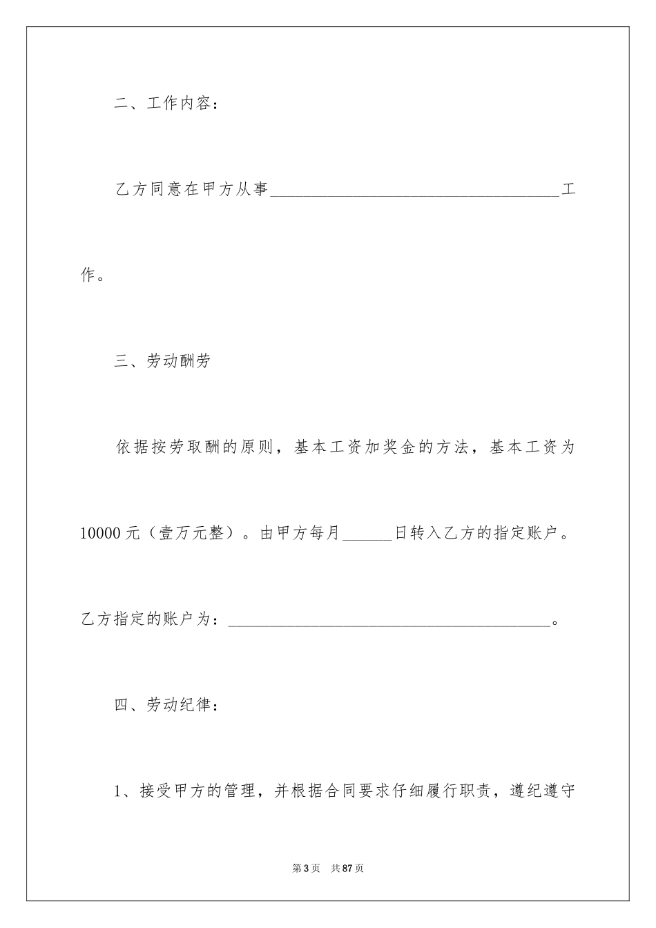 2024个人用工合同_第3页