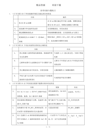 高三化学总复习化学实验专题练习(含答案)
