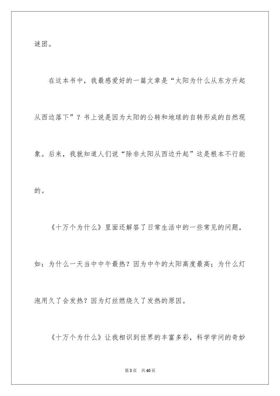 2024《十万个为什么》读后感500字_第3页