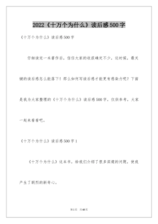 2024《十万个为什么》读后感500字