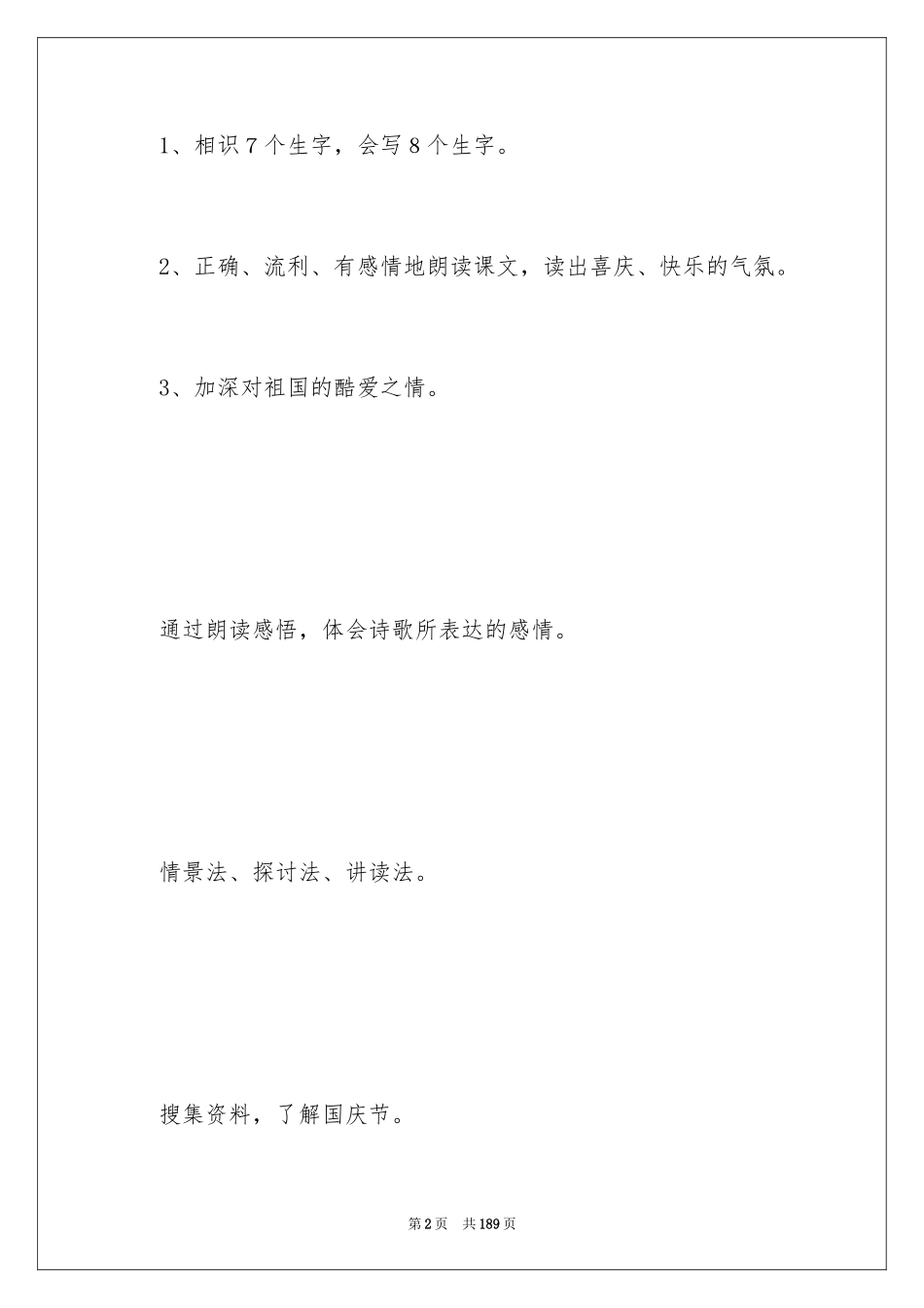 2024《欢庆》教学设计_第2页