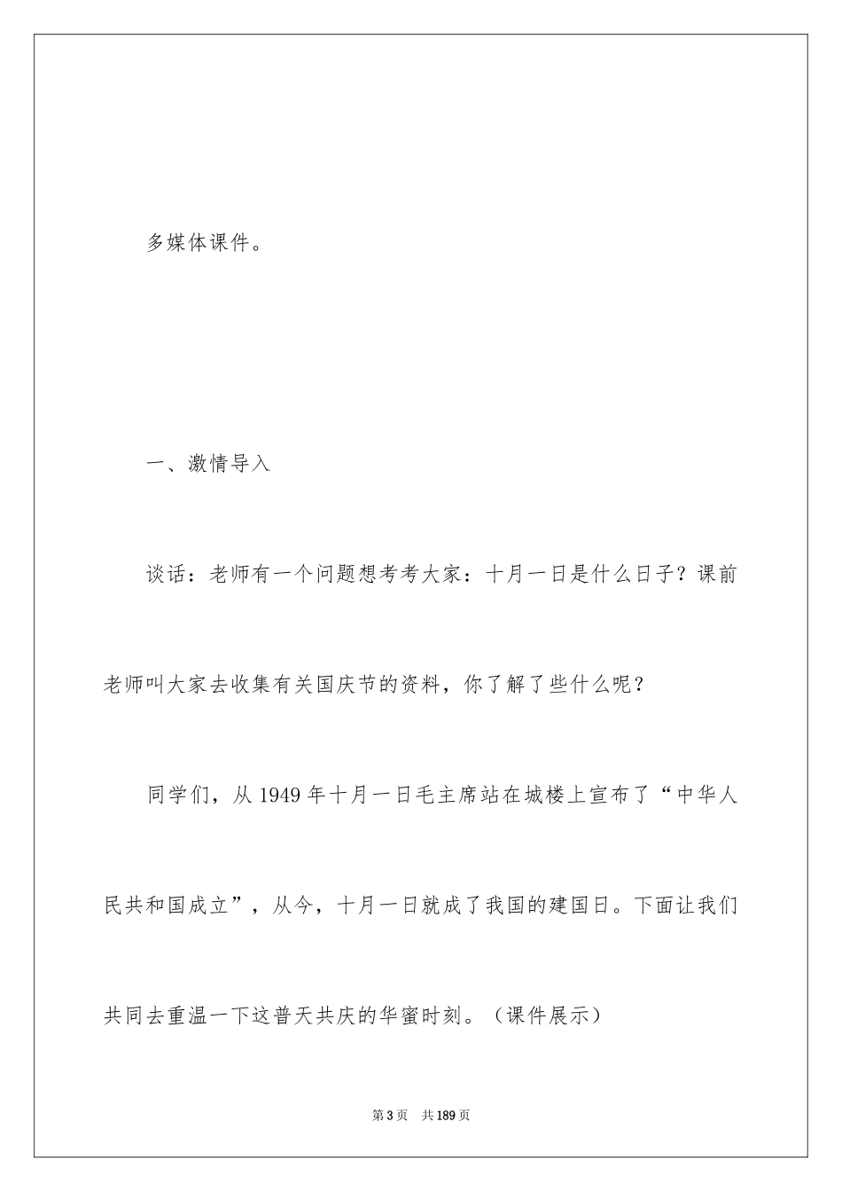 2024《欢庆》教学设计_第3页