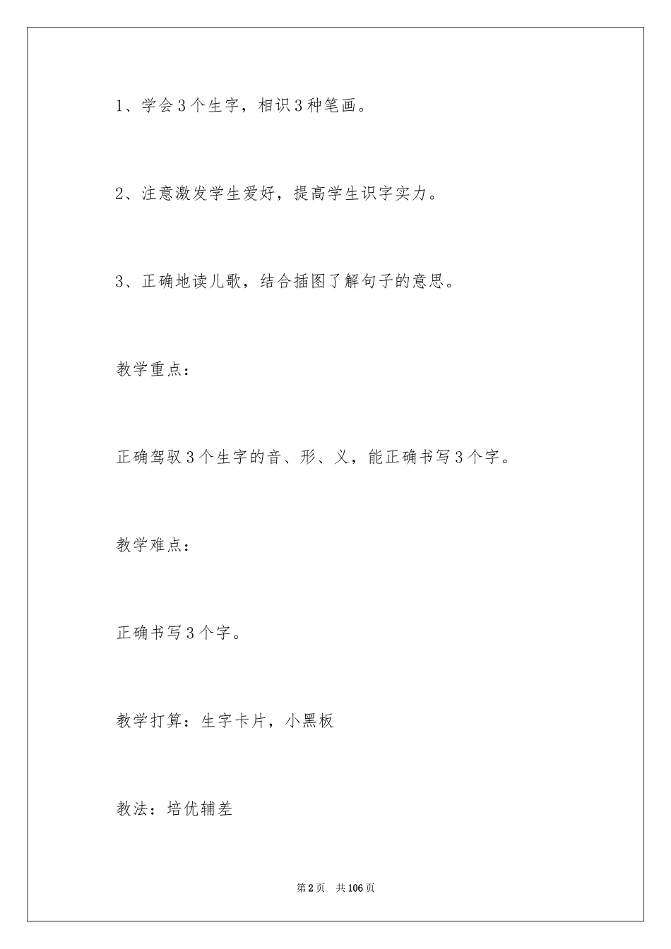 2024《 对韵歌》 教学设计_1_第2页