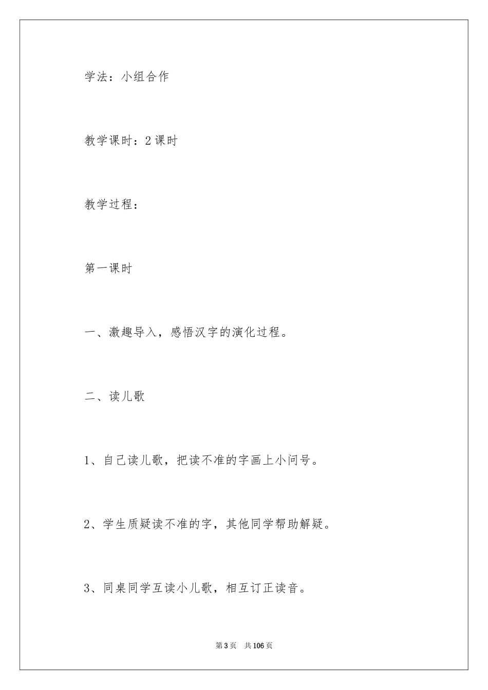 2024《 对韵歌》 教学设计_1_第3页