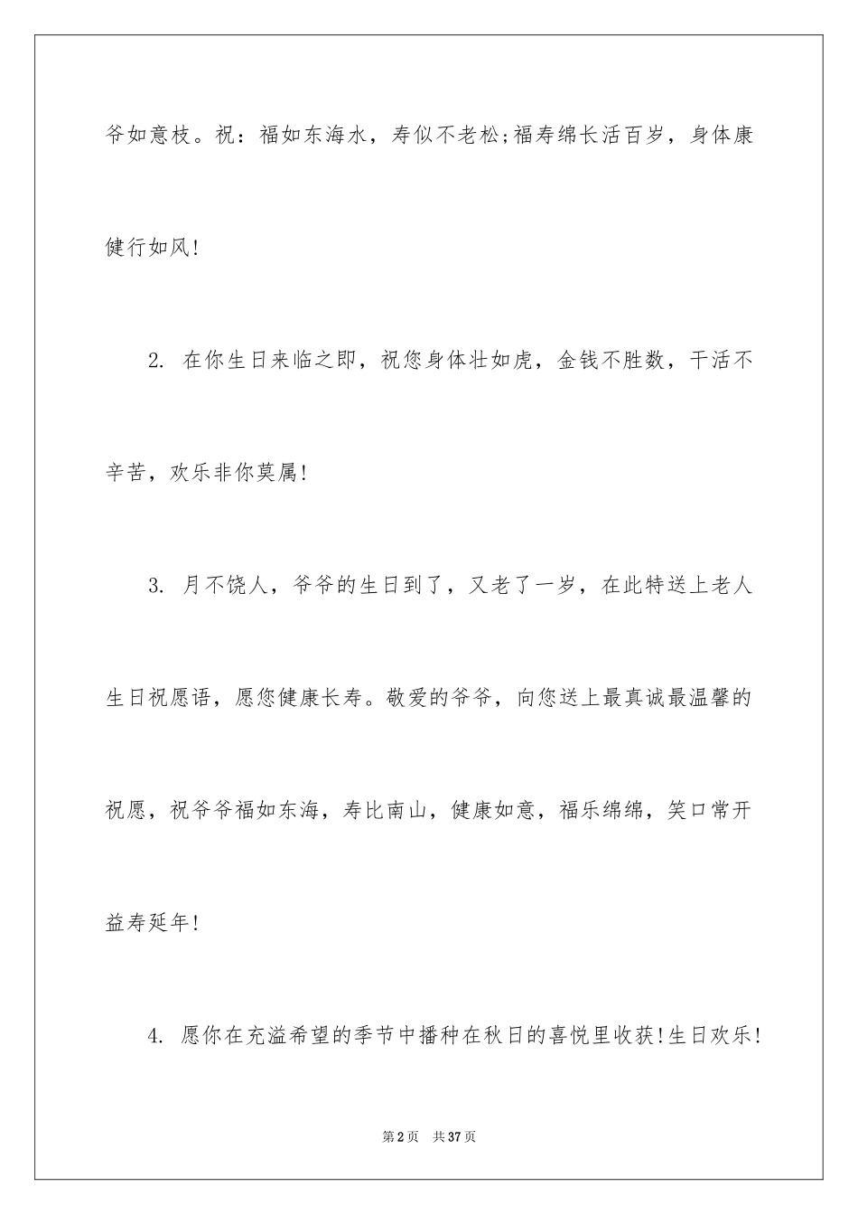 202480老人祝寿贺词_第2页