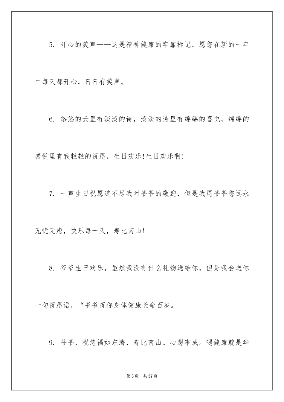 202480老人祝寿贺词_第3页