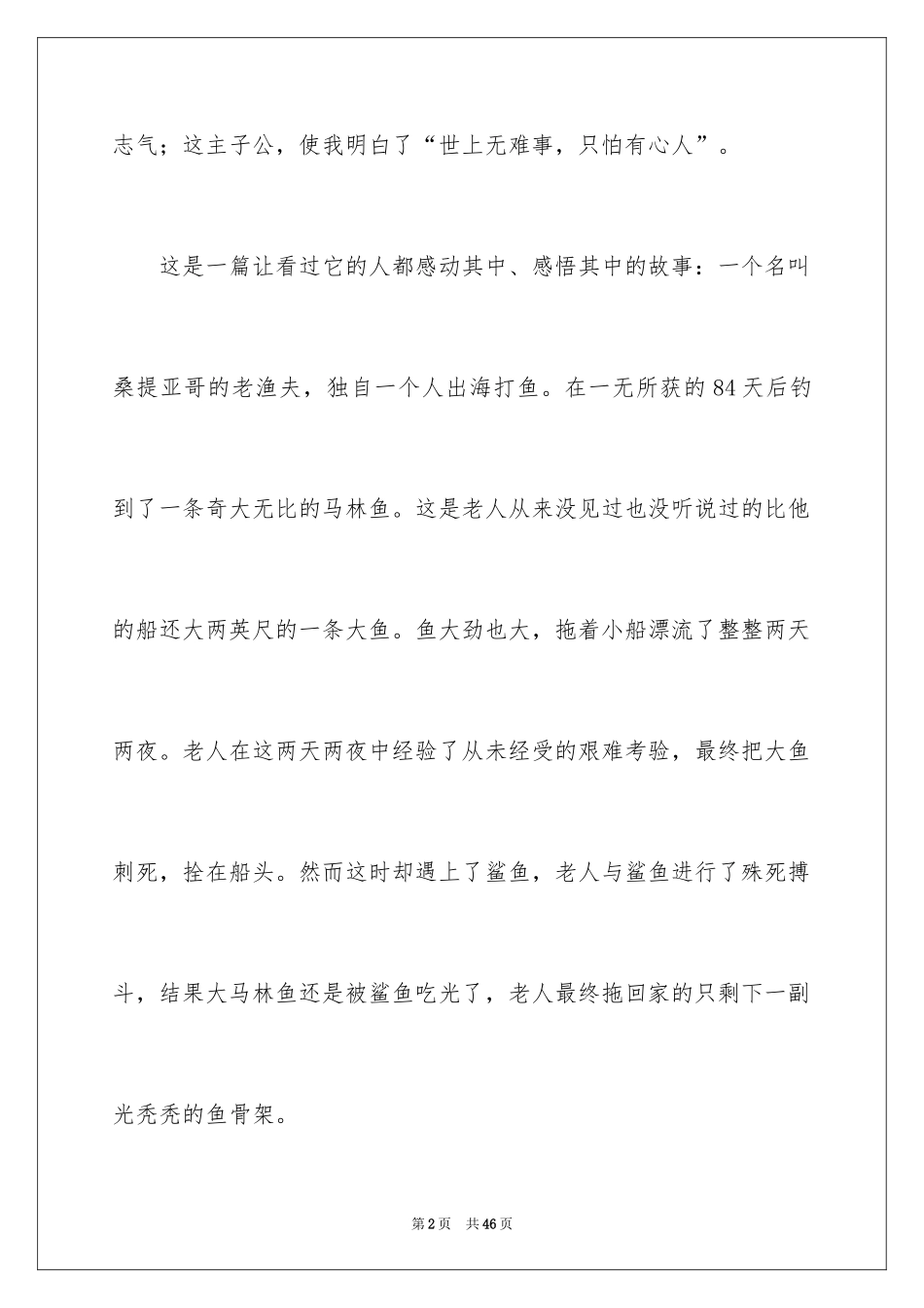 2024《老人与海》读后感_37_第2页