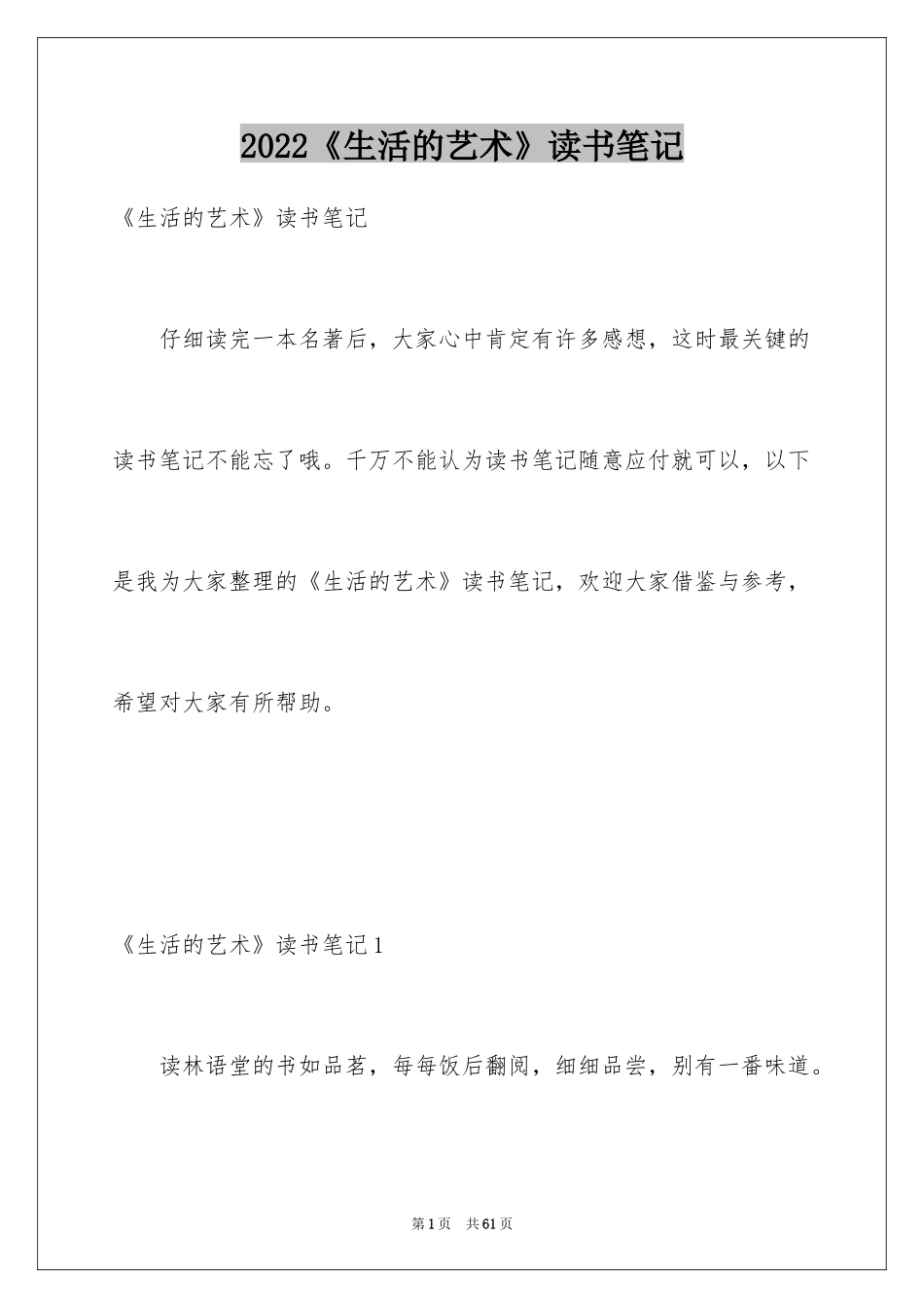 2024《生活的艺术》读书笔记_8_第1页