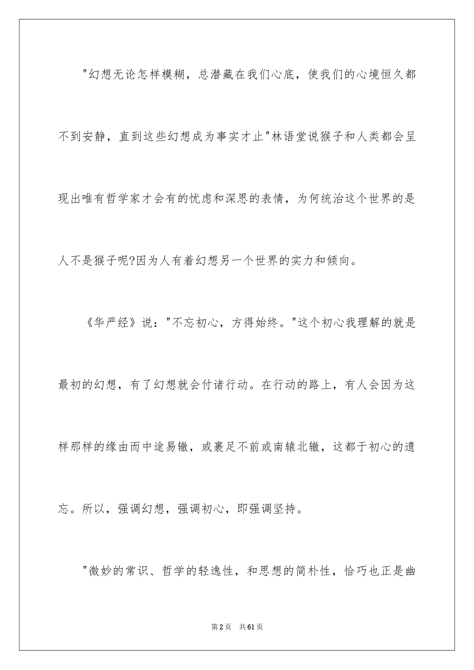 2024《生活的艺术》读书笔记_8_第2页