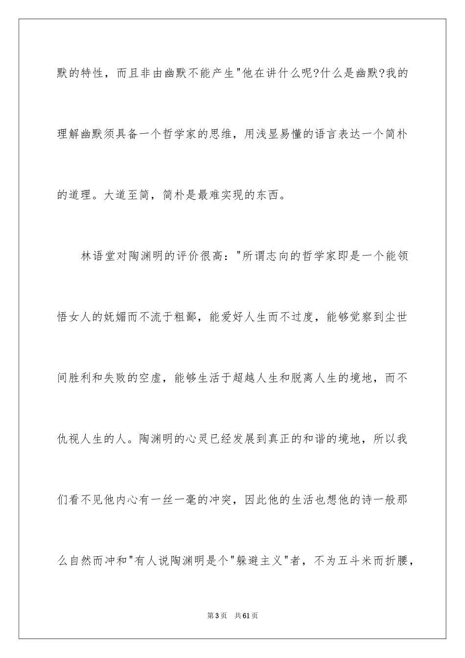 2024《生活的艺术》读书笔记_8_第3页