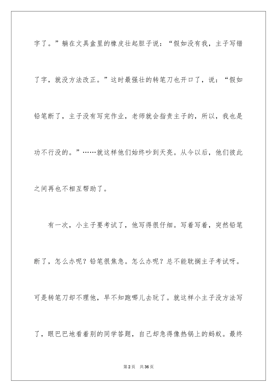 2024三年级童话故事_3_第2页