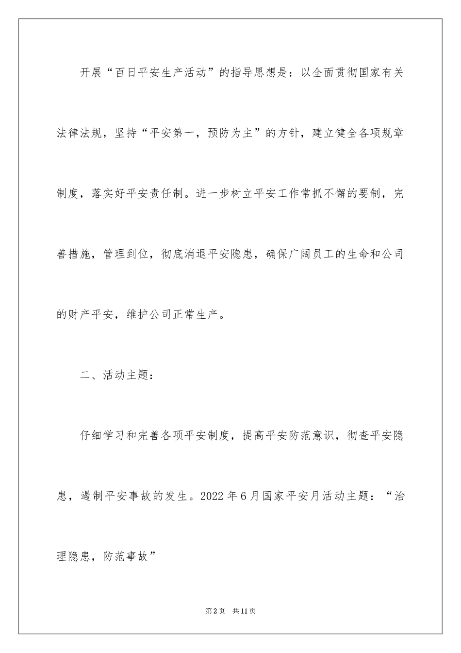 2024“百日安全生产活动”实施计划_第2页