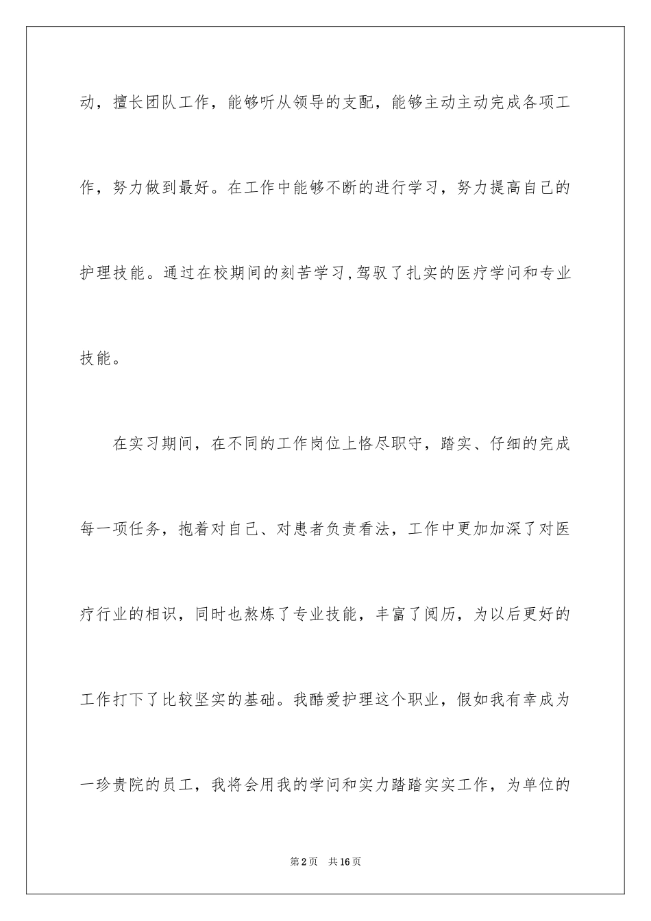 2024个人简历自我介绍_137_第2页