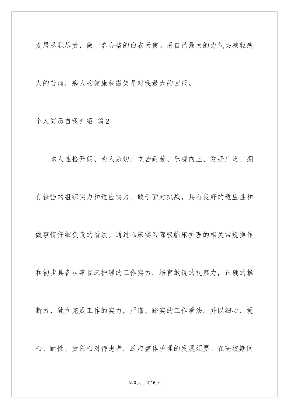 2024个人简历自我介绍_137_第3页