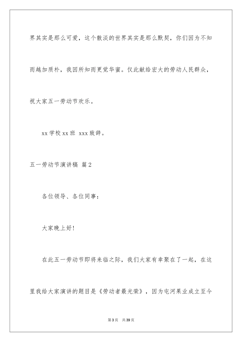 2024五一劳动节演讲稿_874_第3页