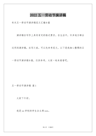 2024五一劳动节演讲稿_874