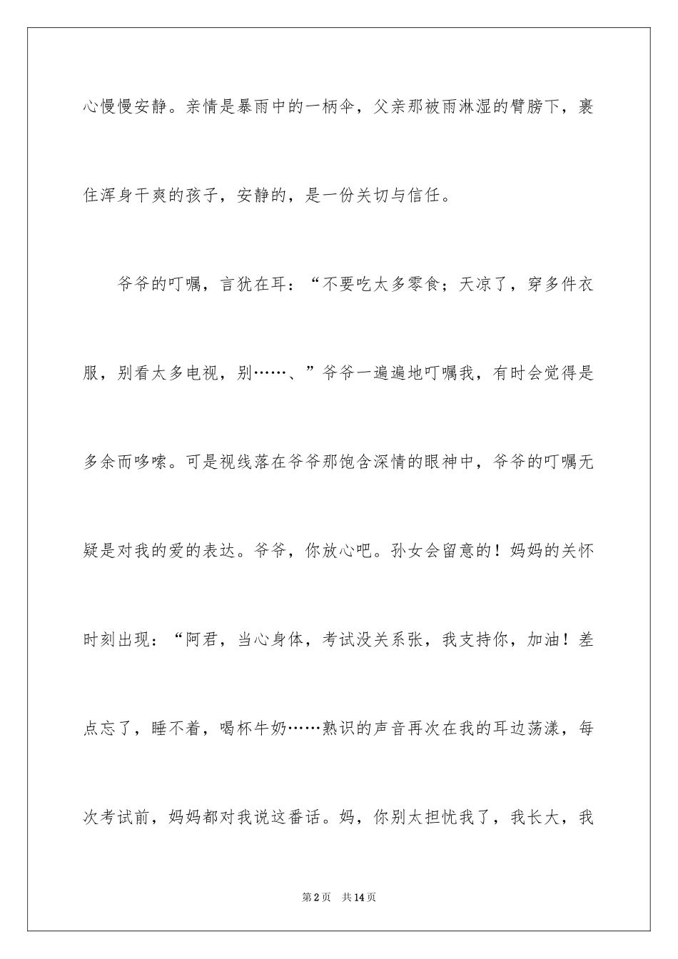 2024亲情的作文_39_第2页