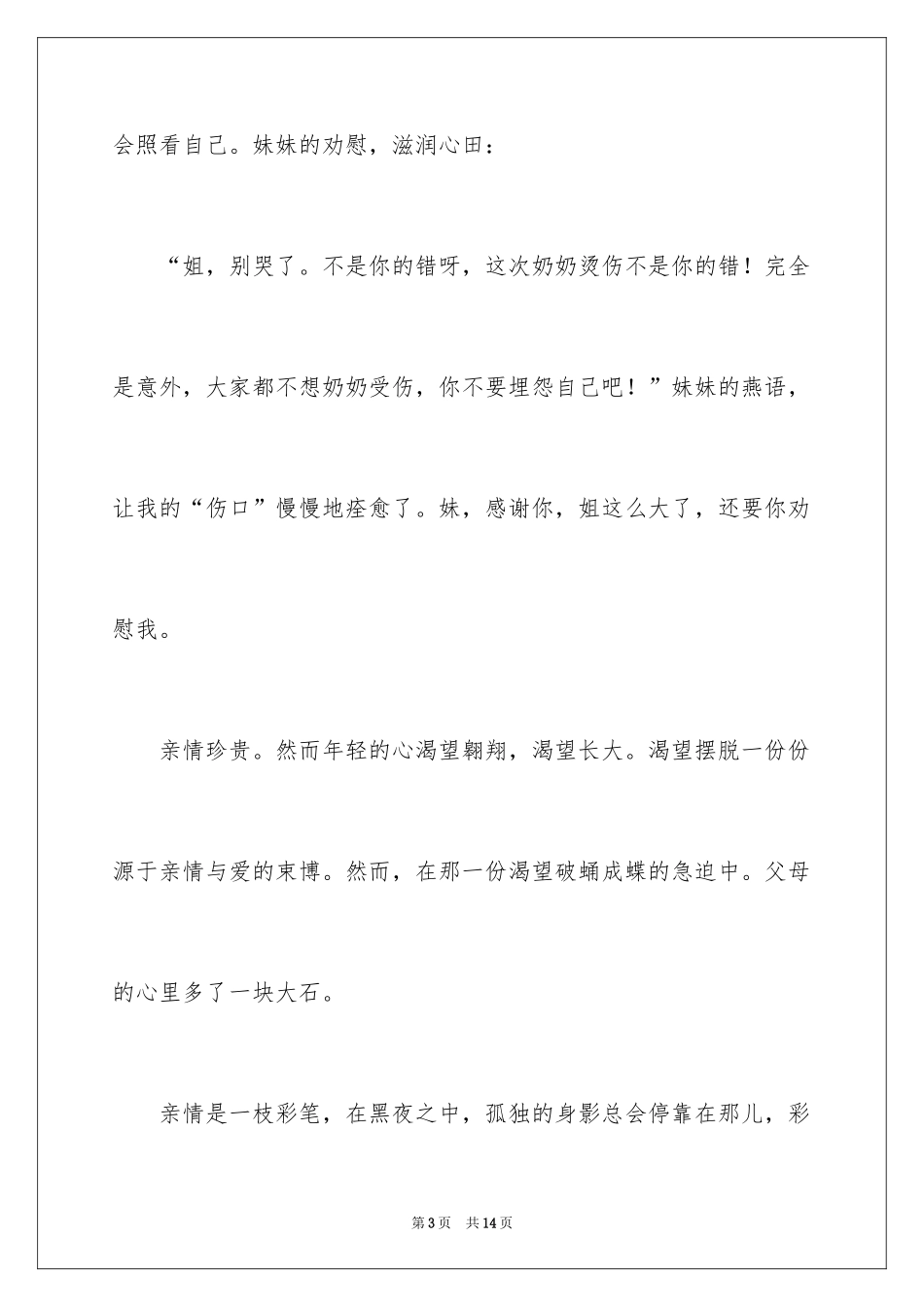 2024亲情的作文_39_第3页