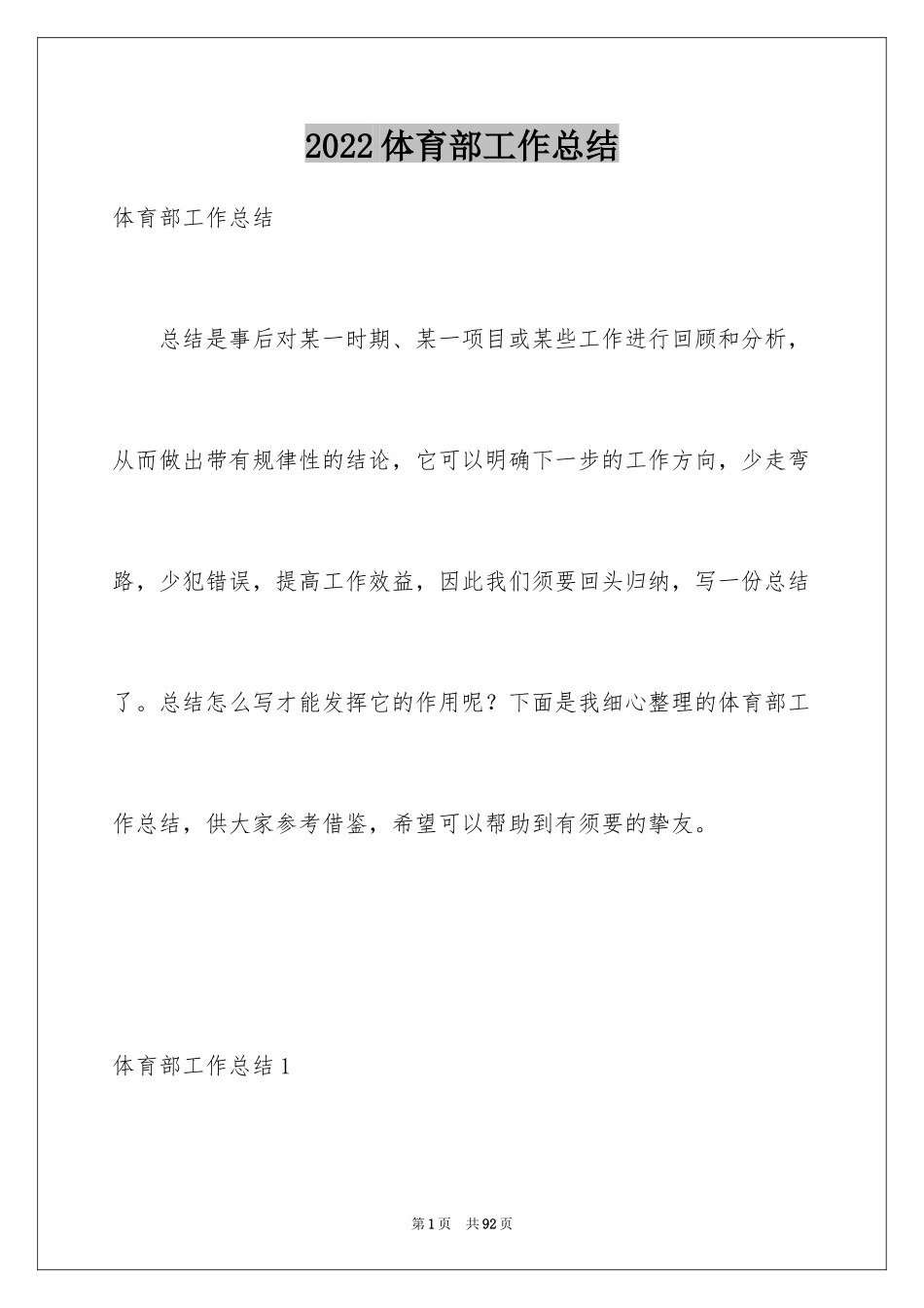 2024体育部工作总结_5_第1页