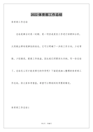 2024体育部工作总结_5