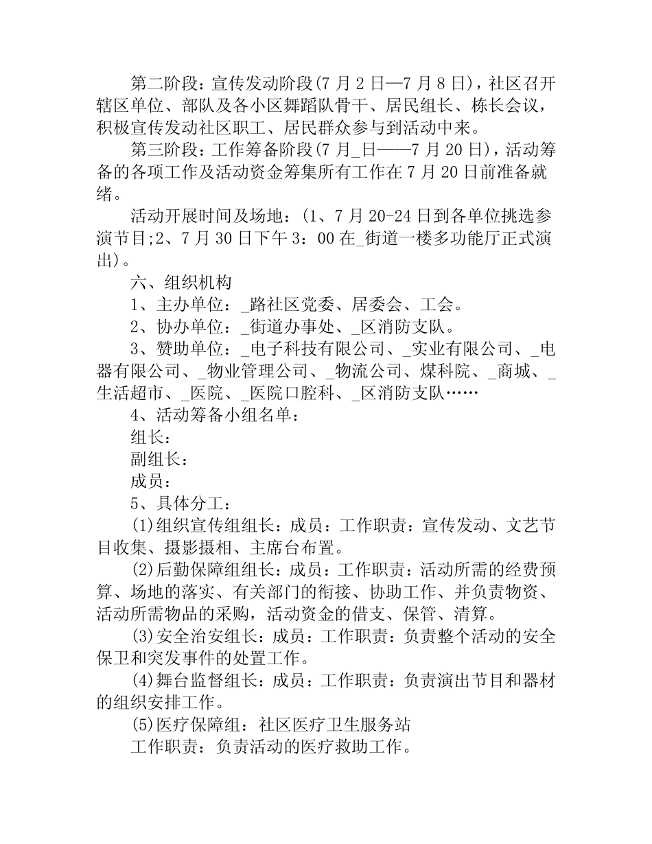2023八一建军节96周年活动策划方案(通用8篇)_第2页