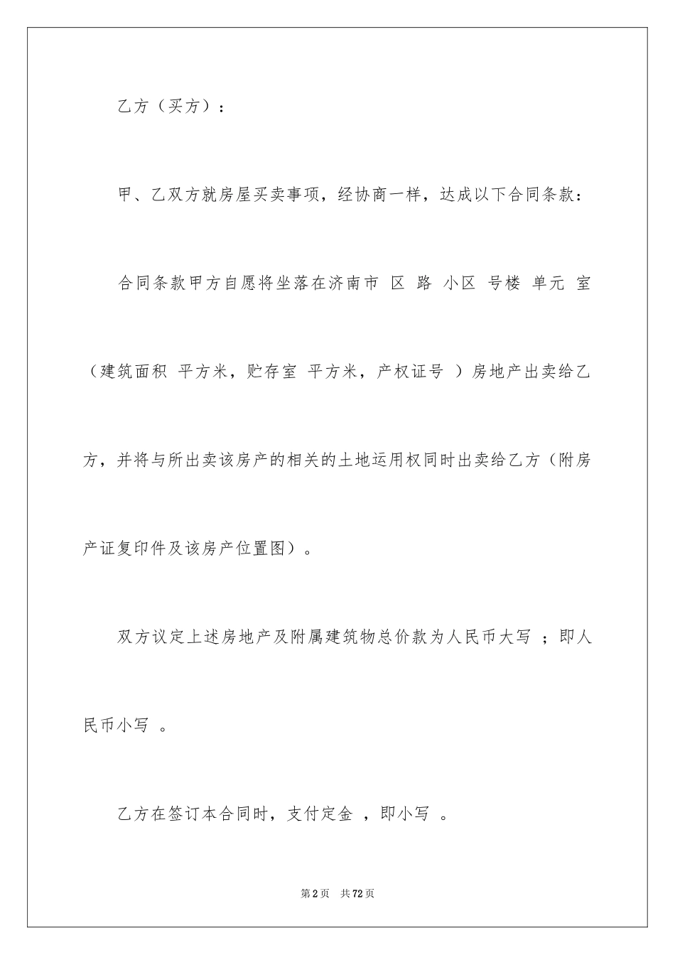 2024二手房合同_147_第2页