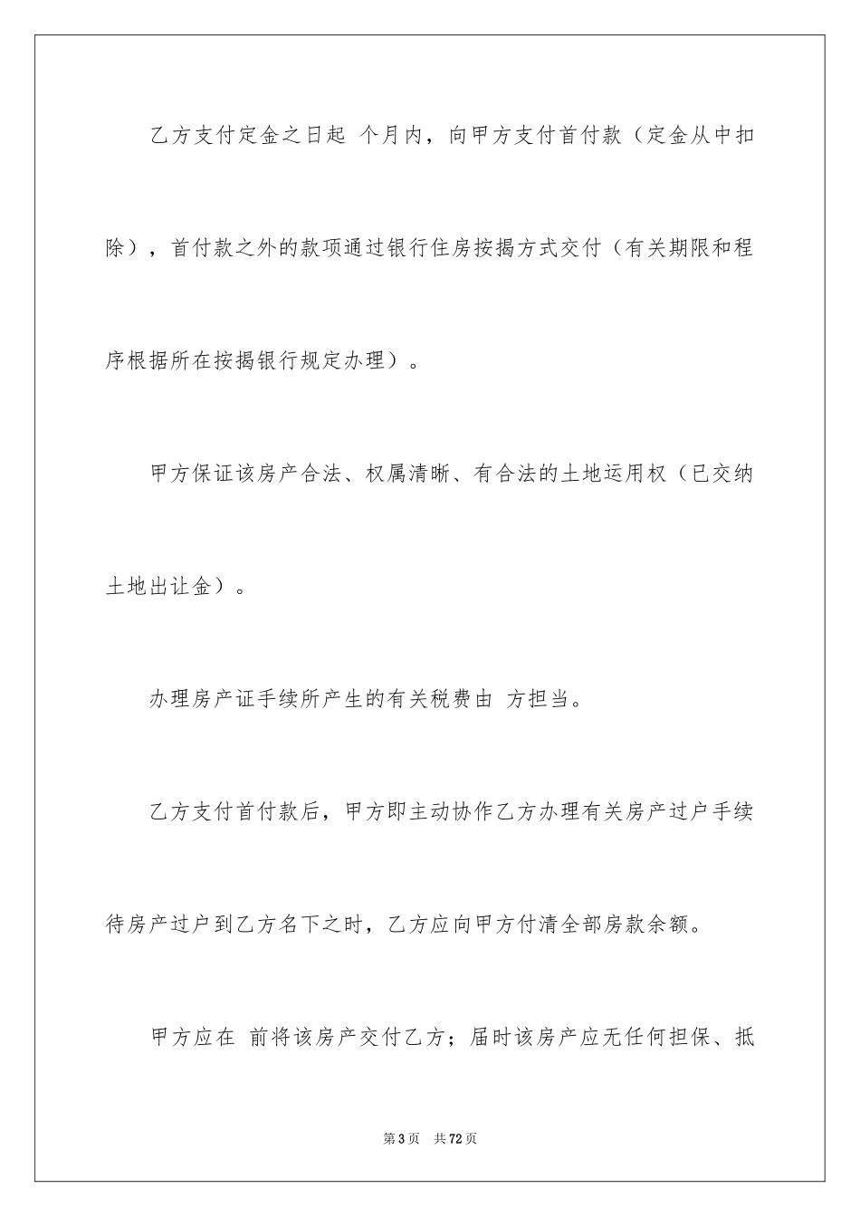 2024二手房合同_147_第3页