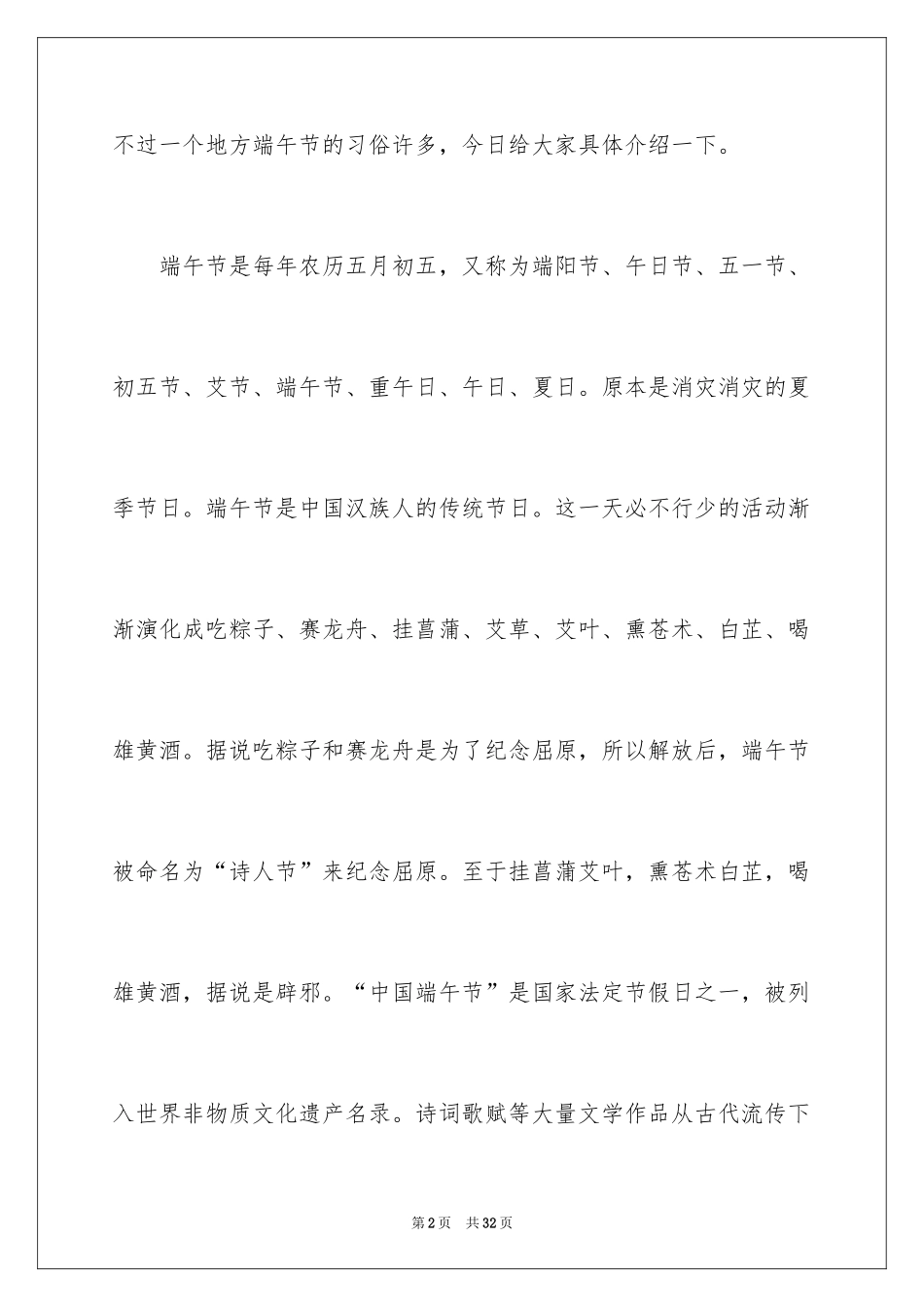 2024传统文化端午节演讲稿_1_第2页