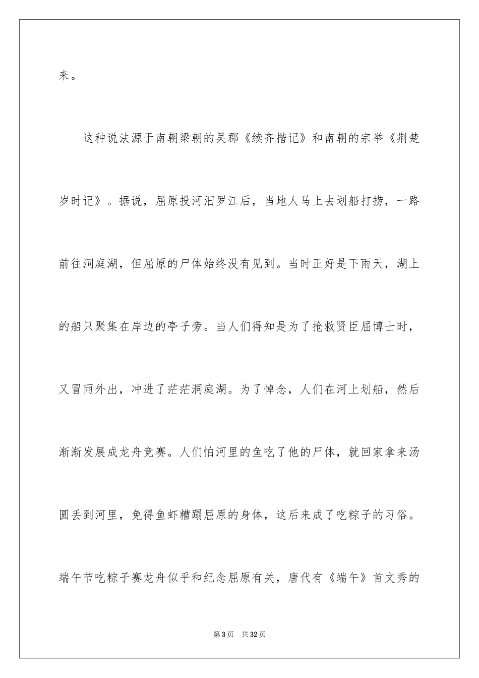 2024传统文化端午节演讲稿_1_第3页