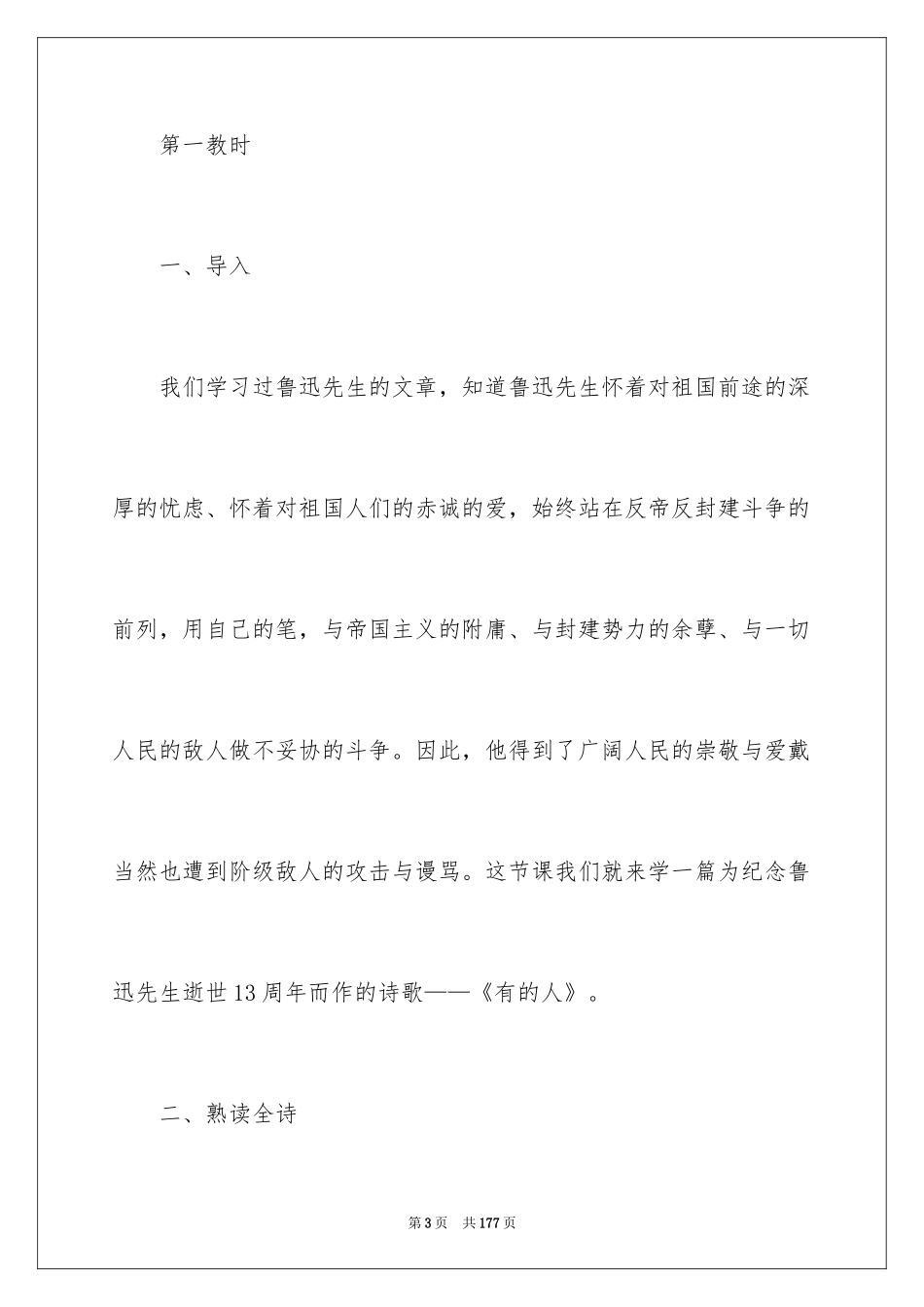 2024《有的人》教学设计_1_第3页