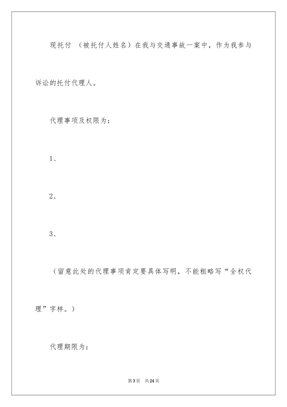 2024交通事故授权委托书_3_第3页