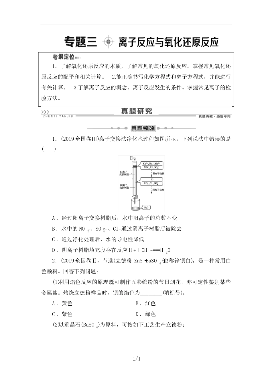中学化学 离子反应 练习题(含答案) _第1页