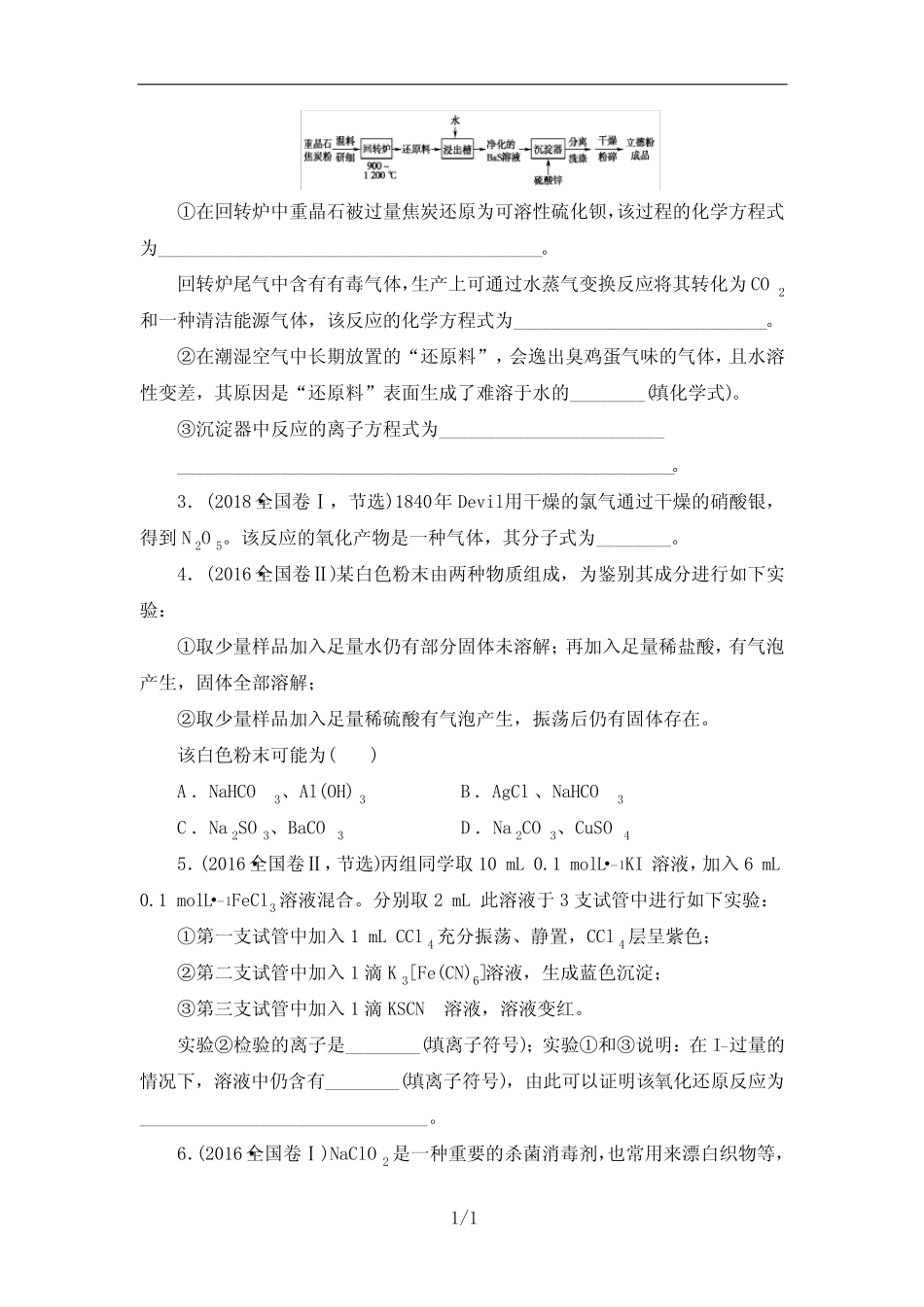 中学化学 离子反应 练习题(含答案) _第2页