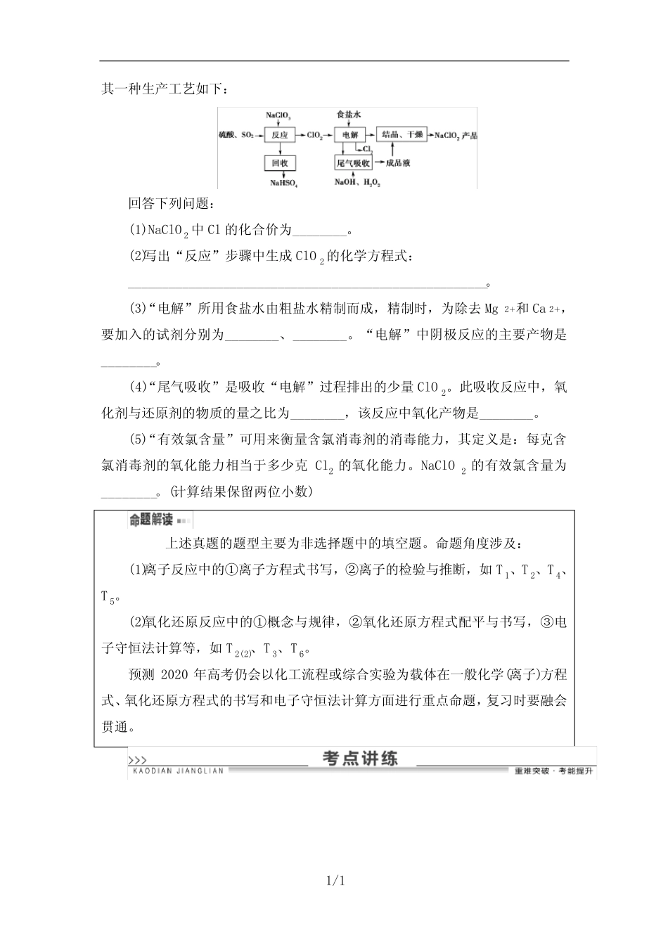 中学化学 离子反应 练习题(含答案) _第3页