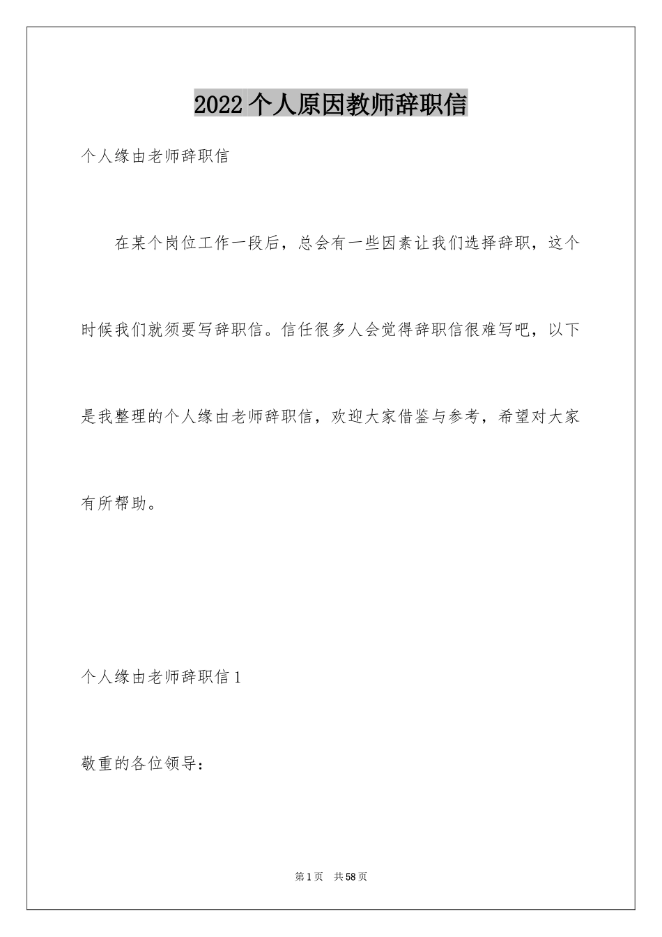 2024个人原因教师辞职信_第1页