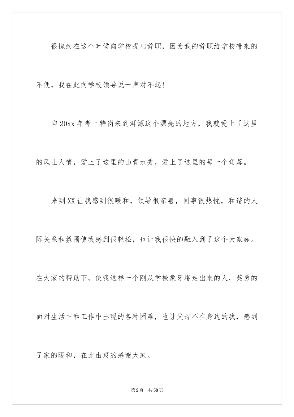 2024个人原因教师辞职信_第2页