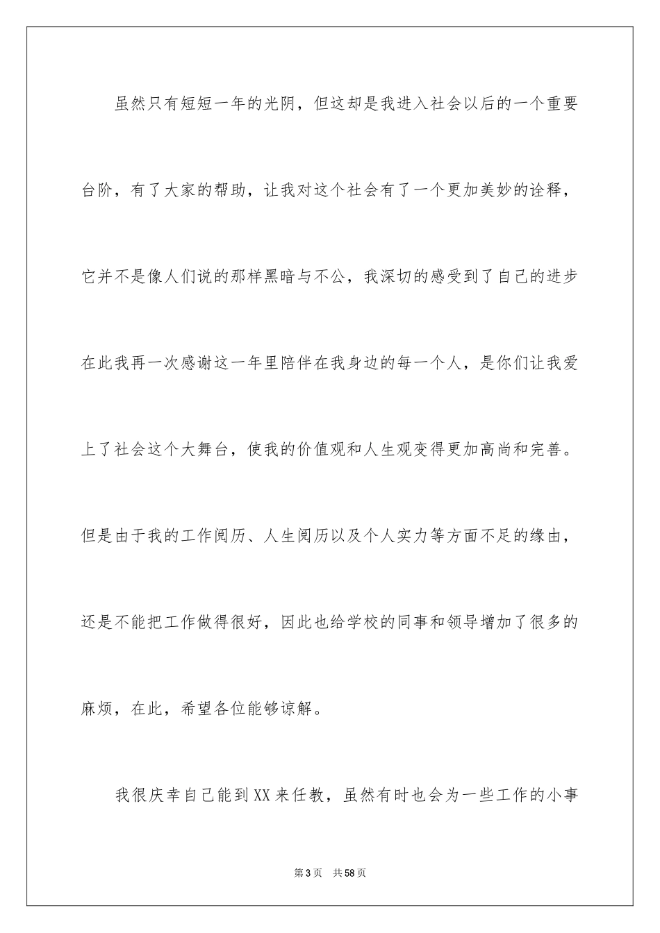 2024个人原因教师辞职信_第3页