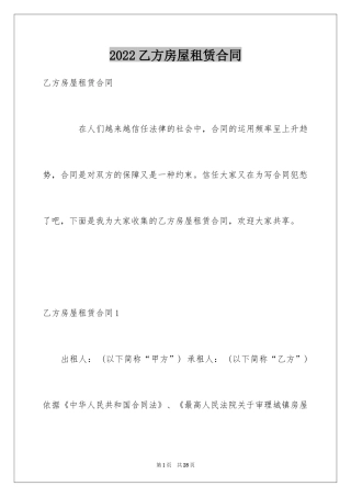 2024乙方房屋租赁合同