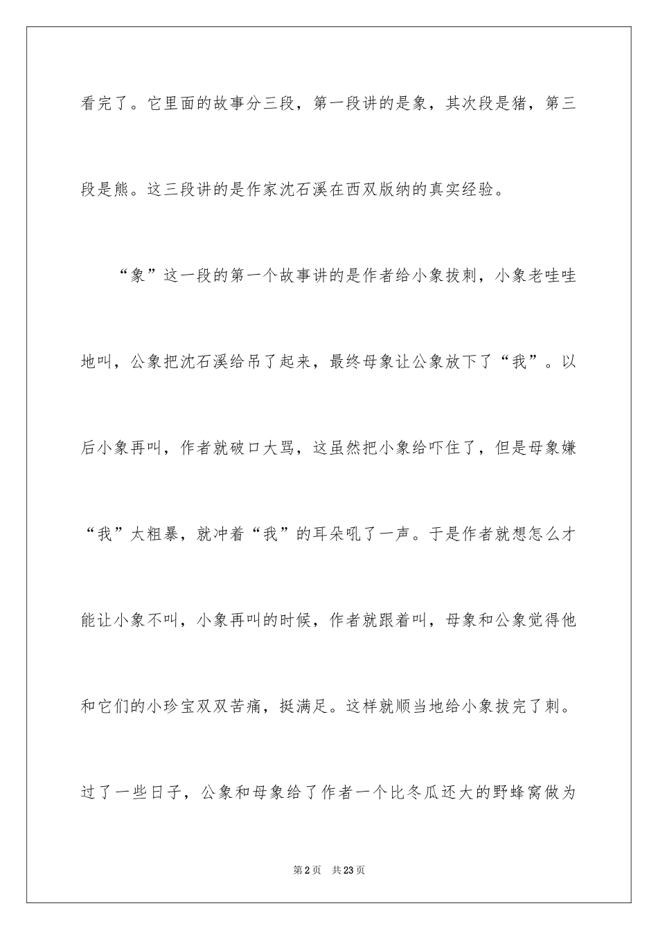 2024《最后一头战象》读后感_7_第2页