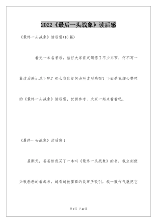 2024《最后一头战象》读后感_7