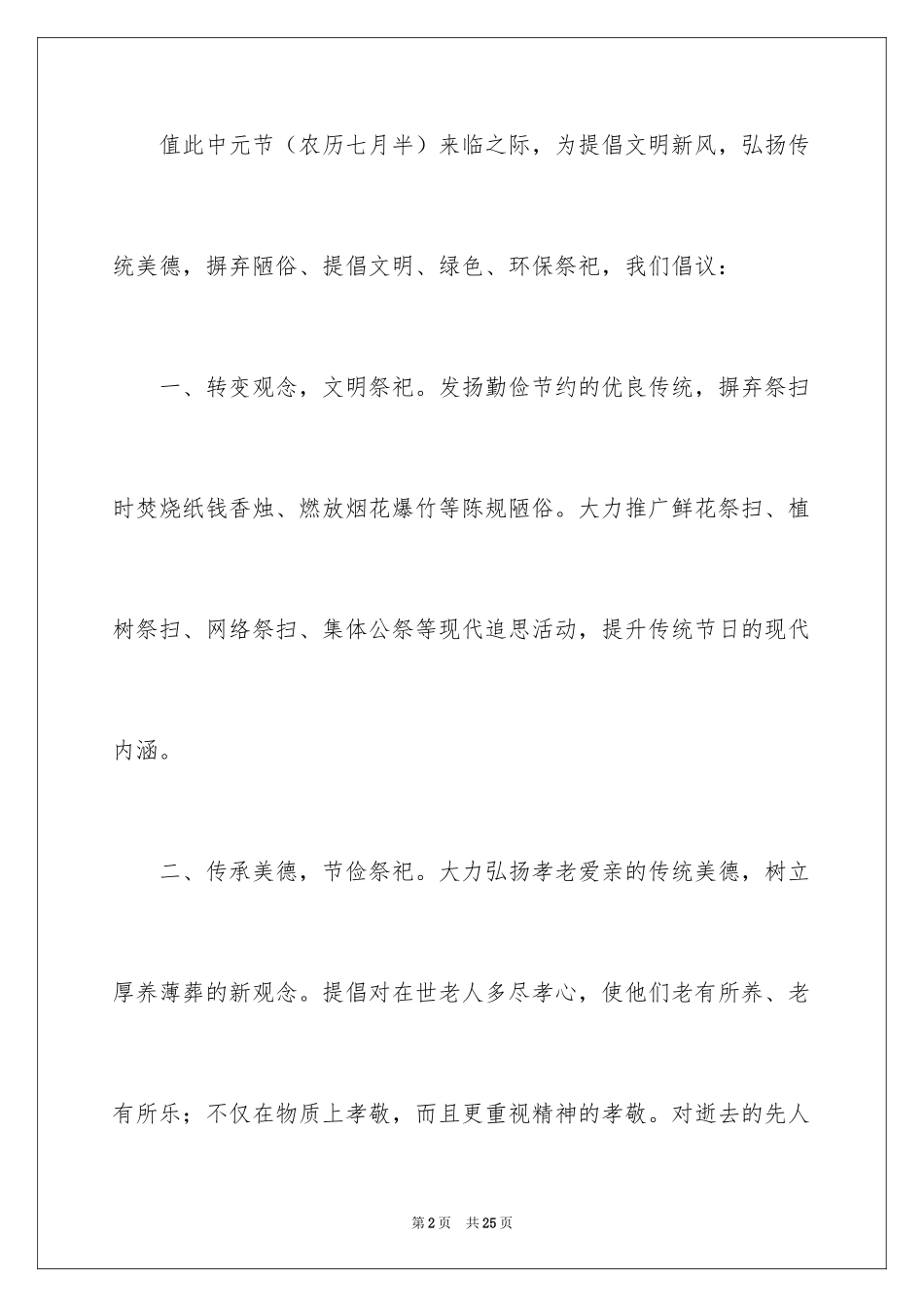 2024中元节文明祭祀倡议书_2_第2页