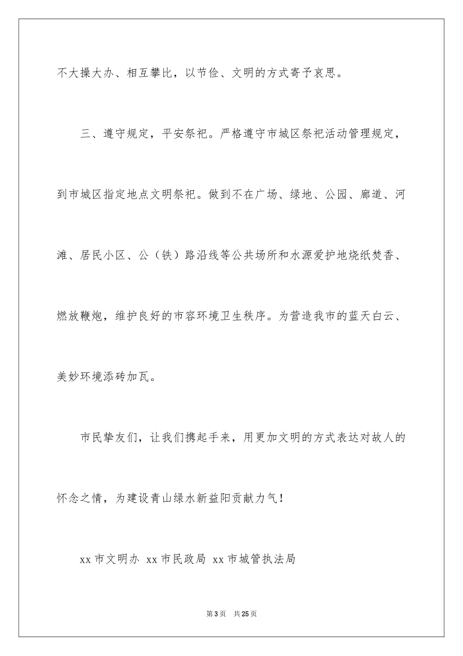 2024中元节文明祭祀倡议书_2_第3页