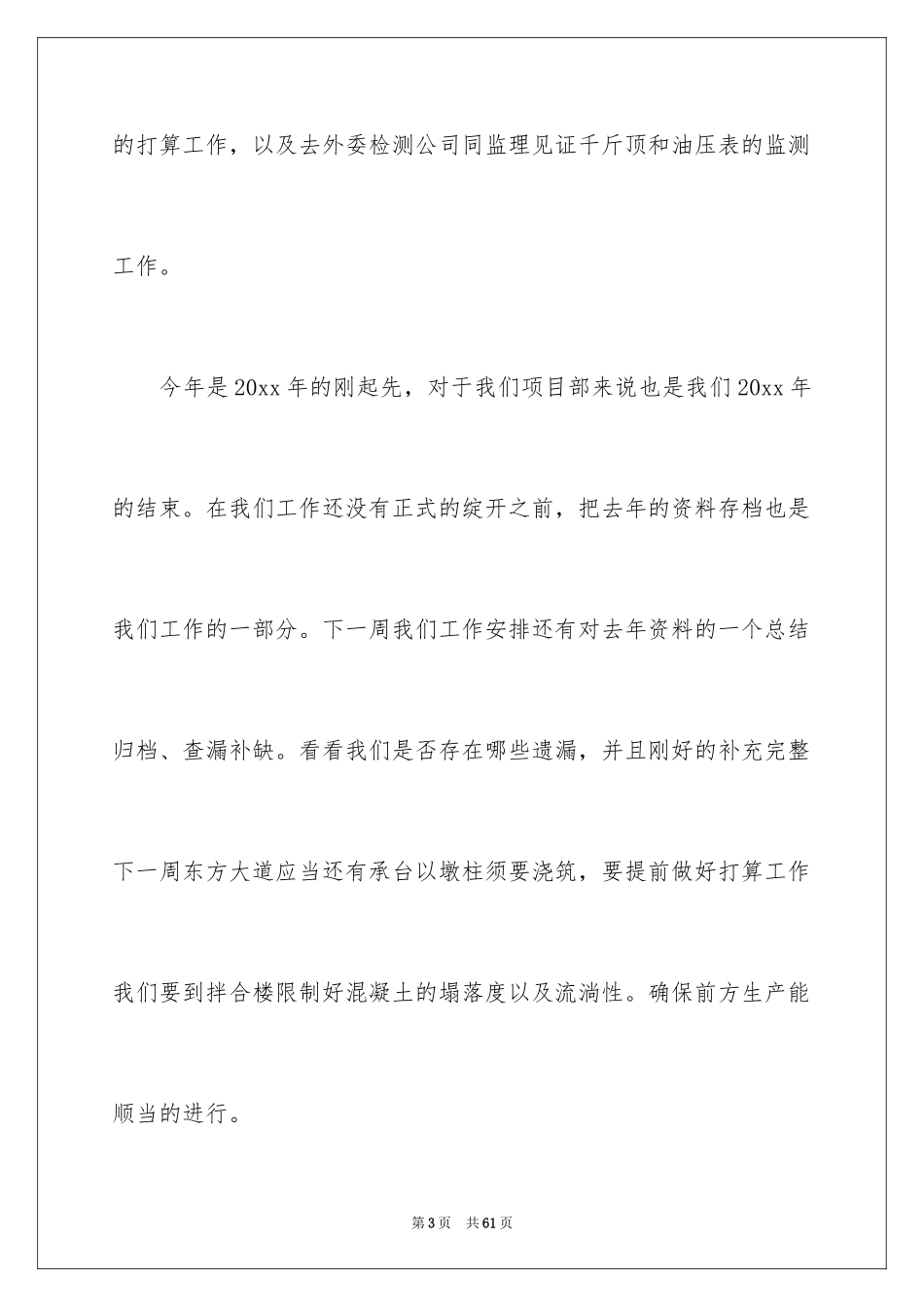 2024一周工作计划_1_第3页