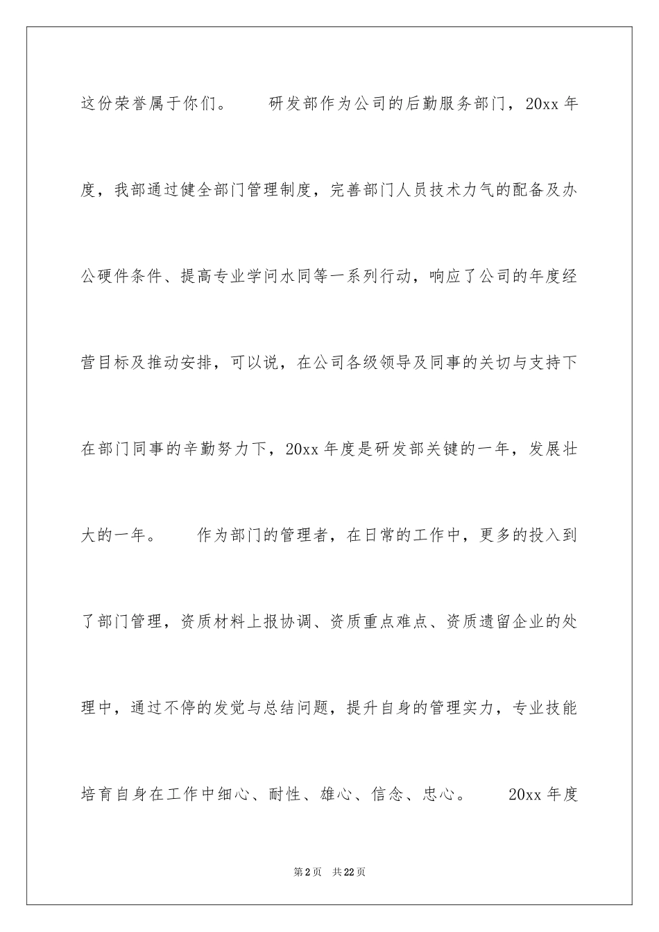 2024优秀经理获奖感言_第2页