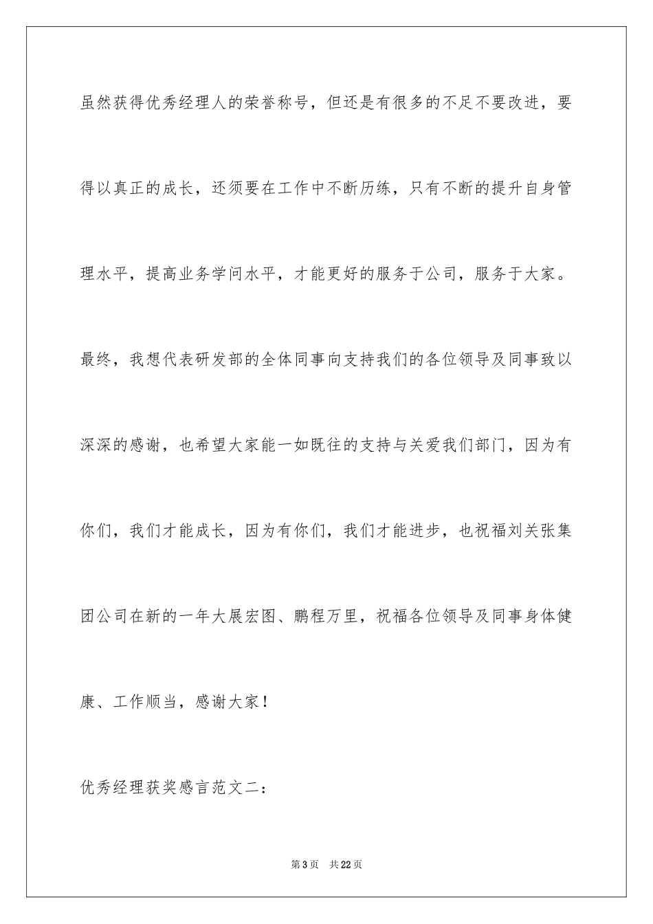 2024优秀经理获奖感言_第3页
