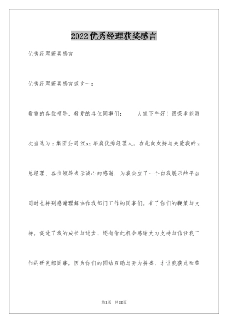 2024优秀经理获奖感言
