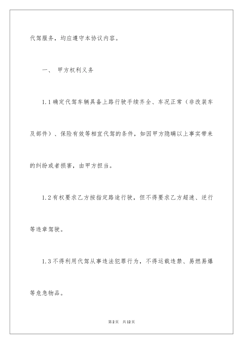 2024代驾服务合同_第2页