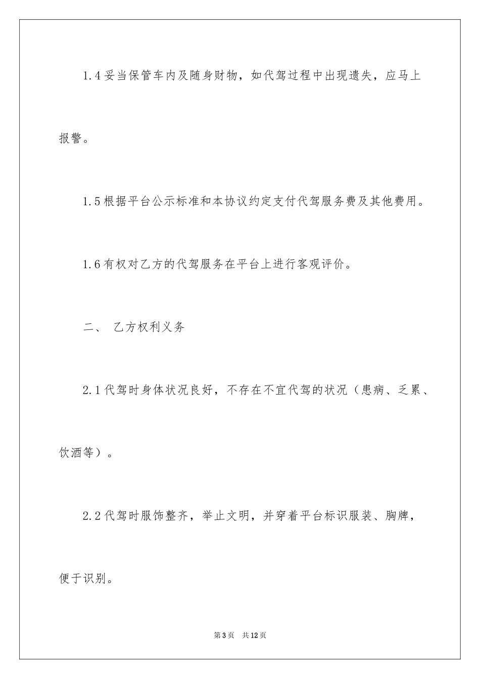 2024代驾服务合同_第3页