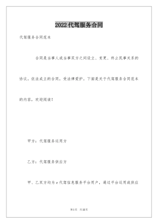 2024代驾服务合同