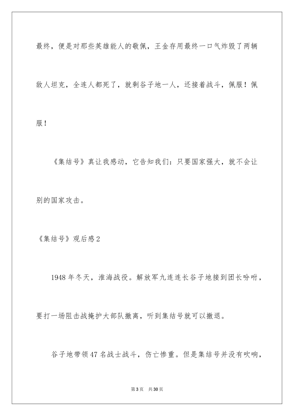 2024《集结号》观后感_8_第3页